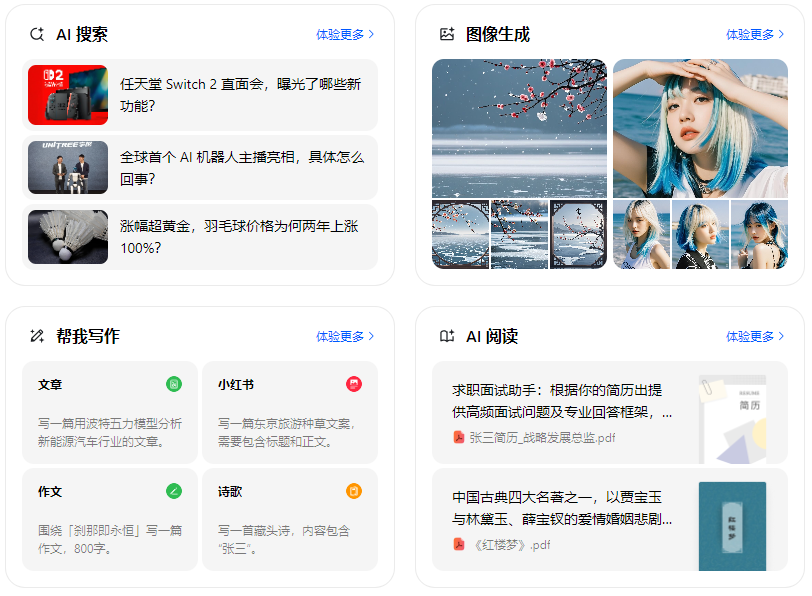 洱源县智能搜索迎来升级 豆包搜索优化重塑线上内容运营方式